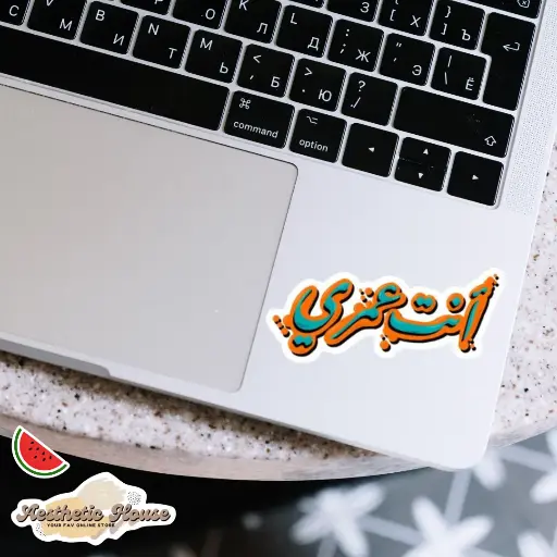 You are my life Sticker